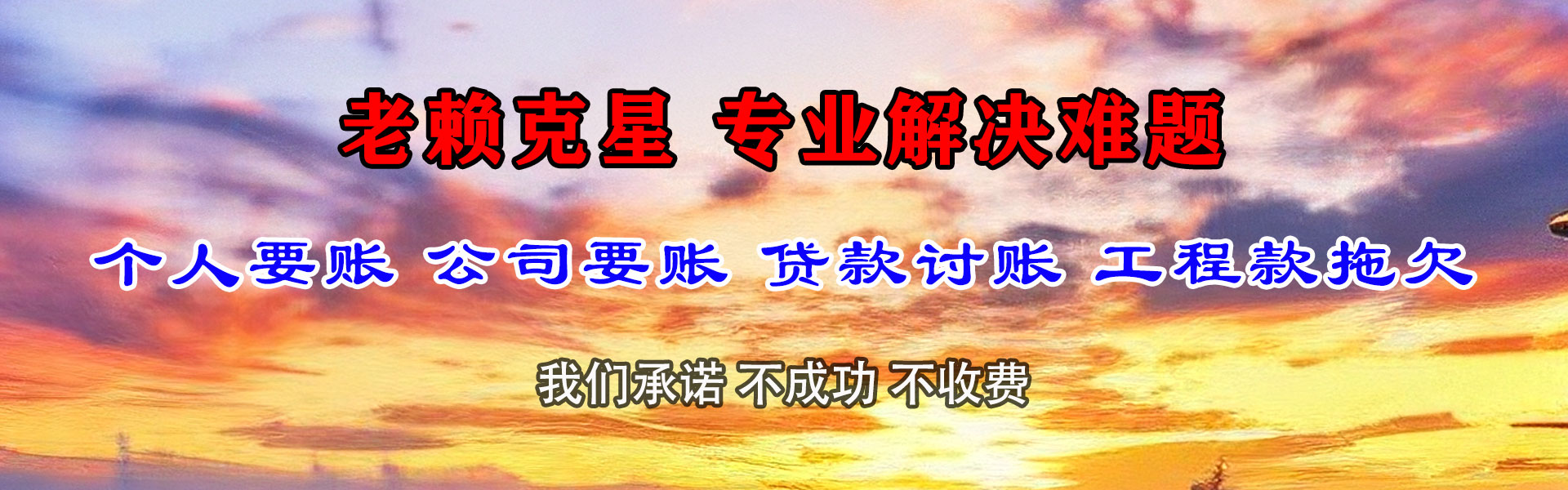 开福讨账公司