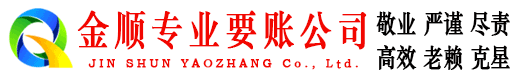 开福讨账公司